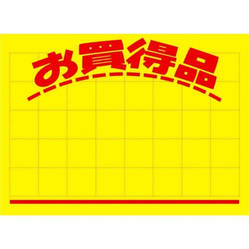 黄ポスター 大 お買得品/100枚×1冊