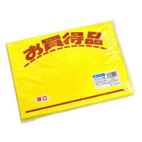 黄ポスター 大 お買得品/100枚×1冊