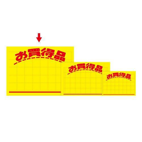 黄ポスター 大 お買得品/100枚×1冊