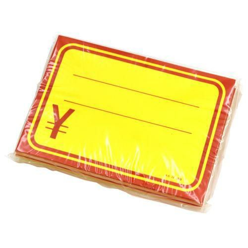 黄ポスター 小 赤枠 ￥/100枚×1冊