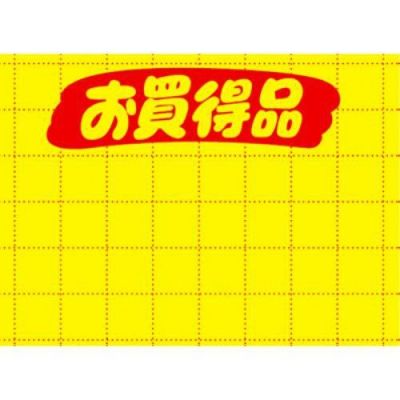 黄ポスター 小 お買得品/100枚×1冊