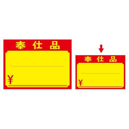 黄ポスター 中 奉仕品 ￥/100枚×1冊