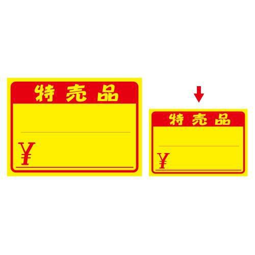 黄ポスター 中 特売品 ￥/100枚×1冊