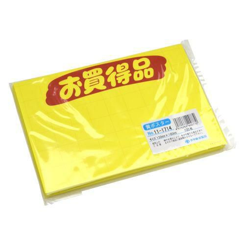 黄ポスター 中 お買得品/100枚×1冊