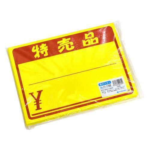 黄ポスター 大 特売品 ￥/100枚×1冊