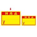 黄ポスター 大 特売品 ￥/100枚×1冊