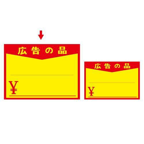 黄ポスター 大 広告の品 ￥/100枚×1冊