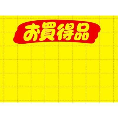 黄ポスター 大 お買得品/100枚×1冊