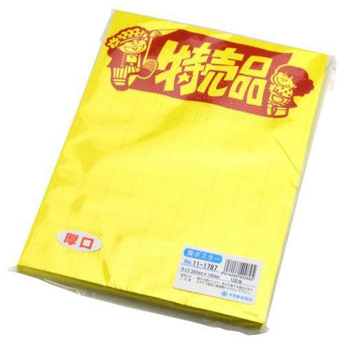 黄ポスター 大 特売品/100枚×1冊