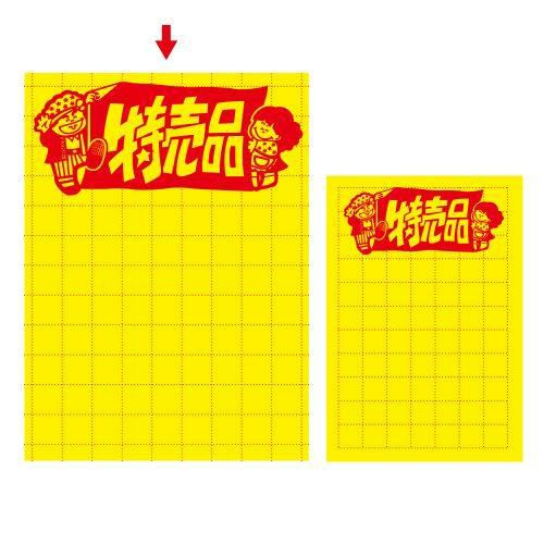 黄ポスター 大 特売品/100枚×1冊