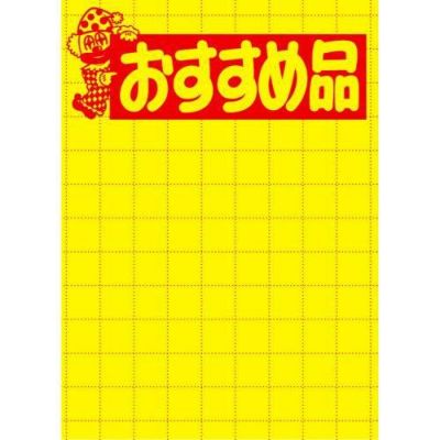黄ポスター 大 おすすめ品/100枚×1冊