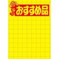 黄ポスター 大 おすすめ品/100枚×1冊