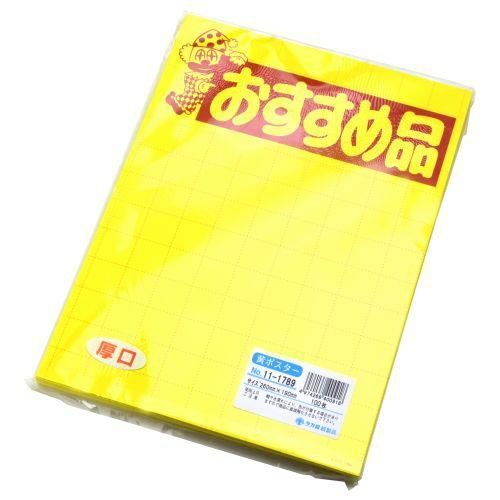 黄ポスター 大 おすすめ品/100枚×1冊