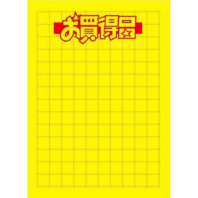 黄ポスター 大 お買得品/100枚×1冊