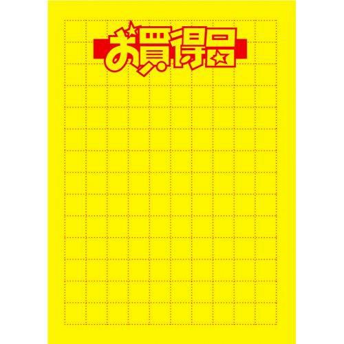黄ポスター 大 お買得品/100枚×1冊