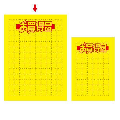 黄ポスター 大 お買得品/100枚×1冊