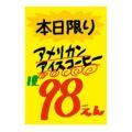 黄ポスター みの判 無地/100枚×1冊