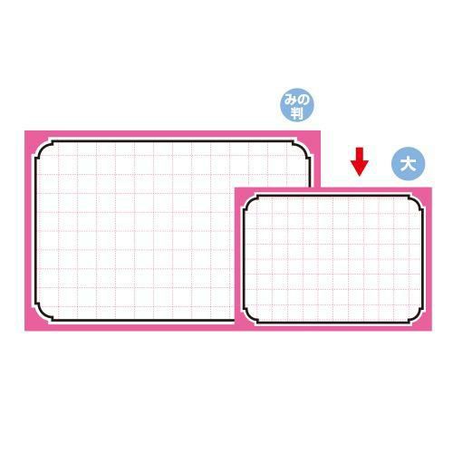 POP用紙 大 ピンク枠/100枚×1冊