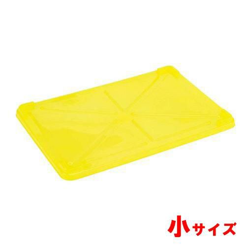 PP半透明カラー番重 蓋 小 イエロー(サンコー製)
