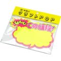 クラフトPOP 吹出型 なんとこの値段/10枚×1冊