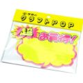 クラフトPOP 吹出型 超お買得！/10枚×1冊