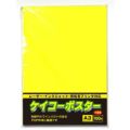 ケイコーポスター A3判 レモン 厚口/100枚×1冊