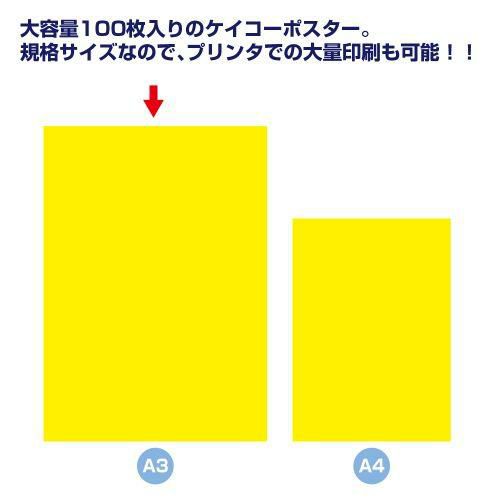ケイコーポスター A3判 レモン 厚口/100枚×1冊