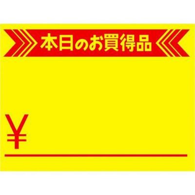 黄カード 小 本日のお買得品 ￥/50枚×5冊入