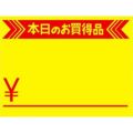 黄カード 小 本日のお買得品 ￥/50枚×5冊入