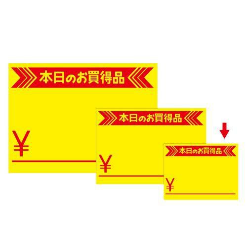 黄カード 小 本日のお買得品 ￥/50枚×5冊入