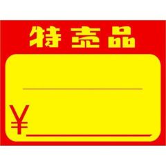 黄カード 小 特売品 ￥/50枚×5冊入