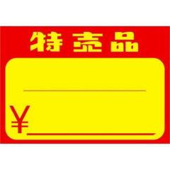 黄カード 中 特売品 ￥/50枚×5冊入