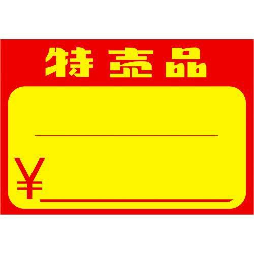 黄カード 中 特売品 ￥/50枚×5冊入