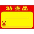 黄カード 中 特売品 ￥/50枚×5冊入