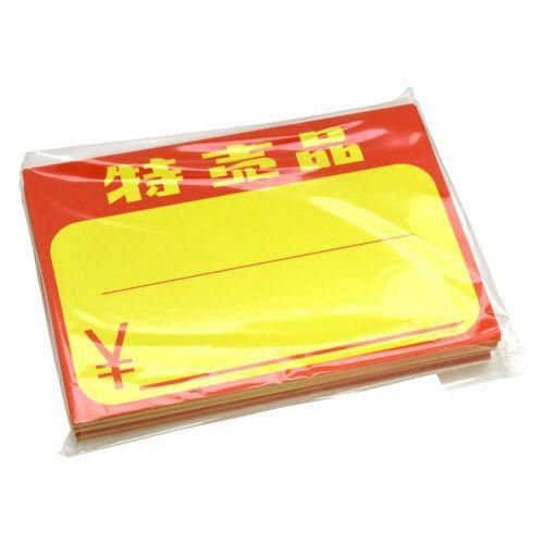 黄カード 中 特売品 ￥/50枚×5冊入