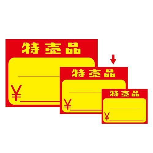 黄カード 中 特売品 ￥/50枚×5冊入