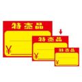 黄カード 中 特売品 ￥/50枚×5冊入