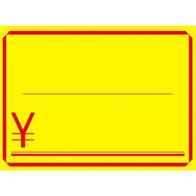 黄カード 大 ￥/50枚×5冊入/業務用/新品/小物送料対象商品