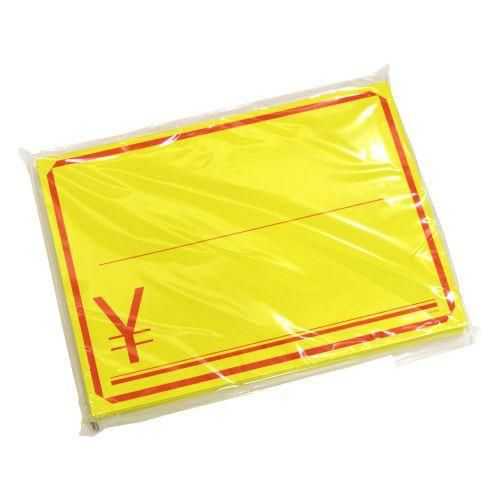 黄カード 大 ￥/50枚×5冊入