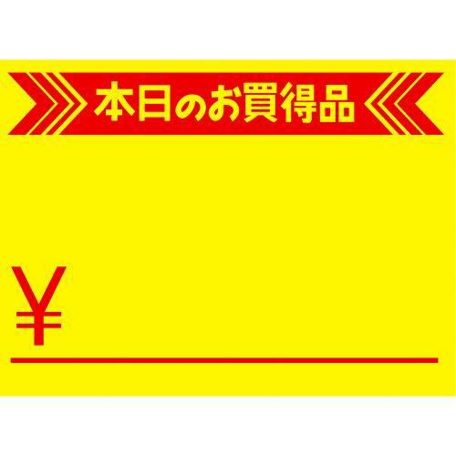 黄カード 大 本日のお買得品 ￥/50枚×5冊入