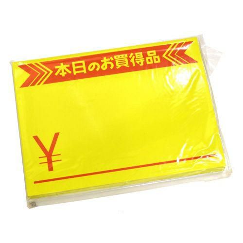 黄カード 大 本日のお買得品 ￥/50枚×5冊入