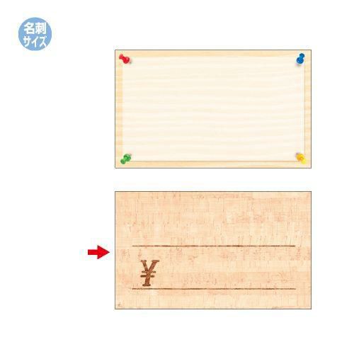 ショーカード 名刺サイズ コルク ￥/30枚×5冊入