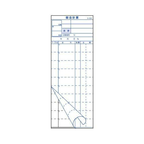 会計伝票 2枚複写 S-20A (50枚組×10冊入)
