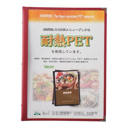 【シンビ】メニューブック スリムB-ABW-L 赤