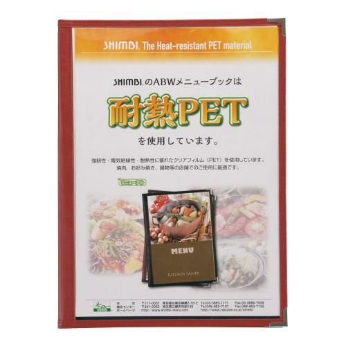 【シンビ】メニューブック ABW-7 赤