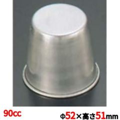 アルミ プリンカップ #2