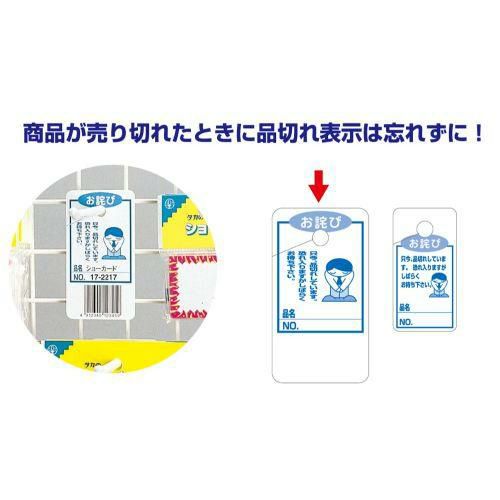 品切れカード お詫び 大/50枚×5冊入