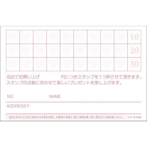 メンバーズカード ピンクハート/50枚×5冊入