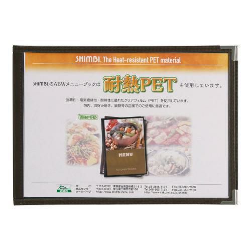 シンビ 耐熱メニューブック ABW-24 茶