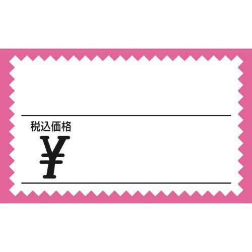 ショーカード 小 税込 ピンク枠 ￥/50枚×5冊入